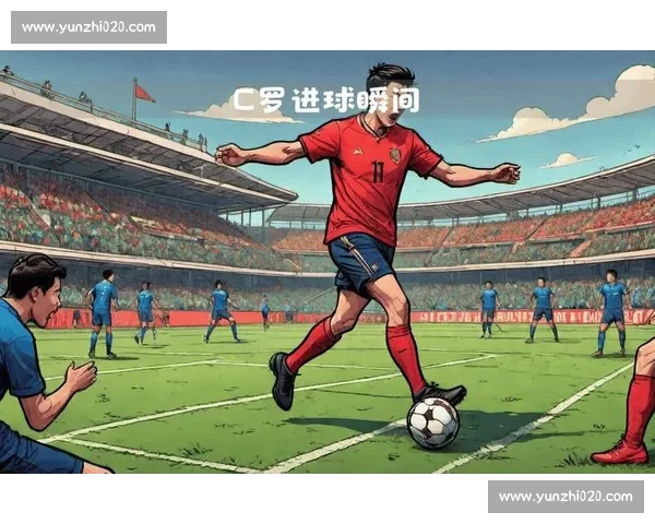 C罗的足球技巧教学:如何练就致命射门和过人_20260521200749 C罗的足球技巧教学:如何练就致命射门和过人_20260521200749