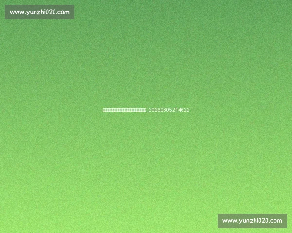 亚洲杯与中国队：征程、战绩与未来展望_20260605214622