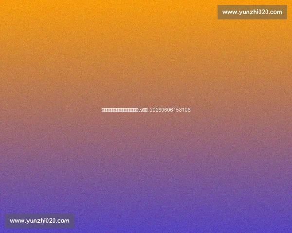 如何选择适合你的篮球公园：室内vs室外_20260606153106