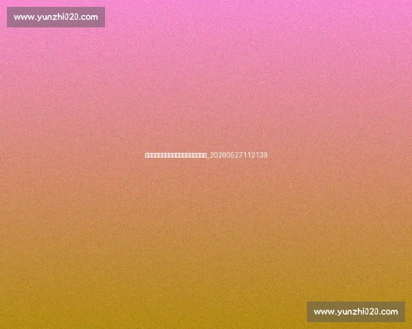 姆巴佩在巴黎圣日耳曼的数据与表现总览_20260527112139