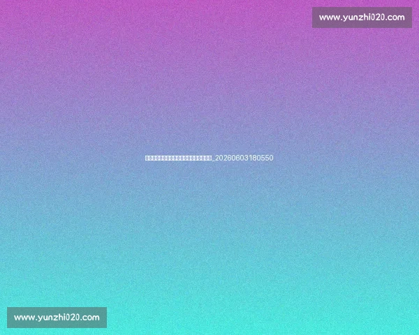 姆巴佩精彩进球集锦:不容错过的十大瞬间_20260603180550 姆巴佩精彩进球集锦:不容错过的十大瞬间_20260603180550