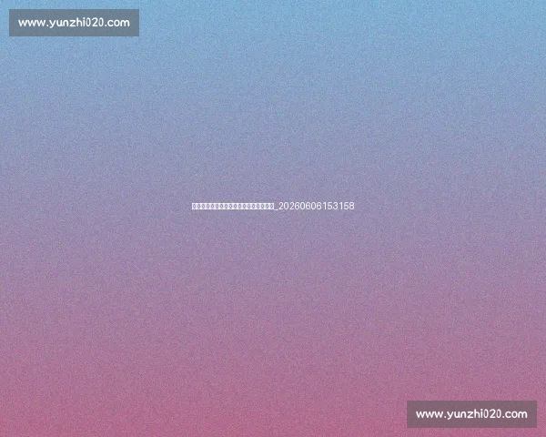 完成马拉松大满贯需要多少时间和金钱?_20260606153158 完成马拉松大满贯需要多少时间和金钱?_20260606153158